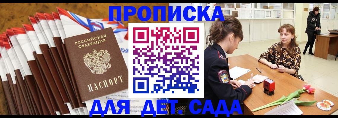 временная регистрация недорого в Приморском крае